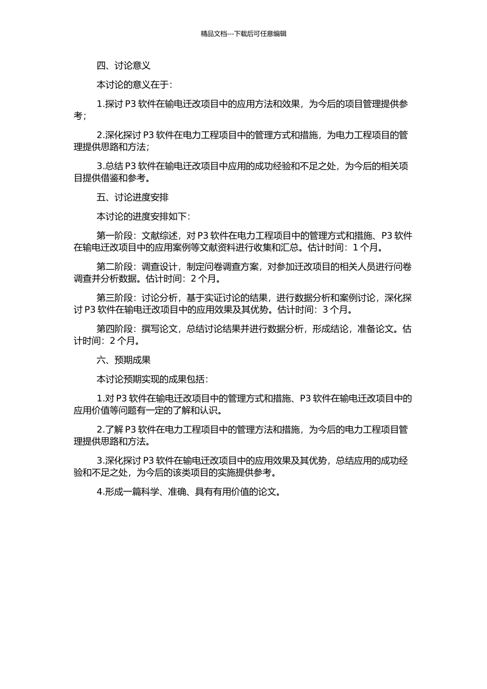 P3软件在输电迁改项目进度控制中的应用研究的开题报告_第2页