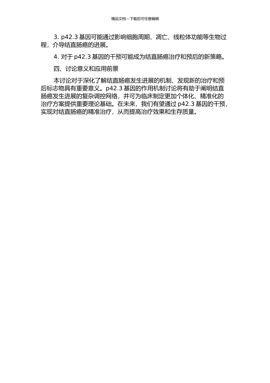 p42.3基因在结直肠癌发生发展中的作用研究的开题报告_第2页