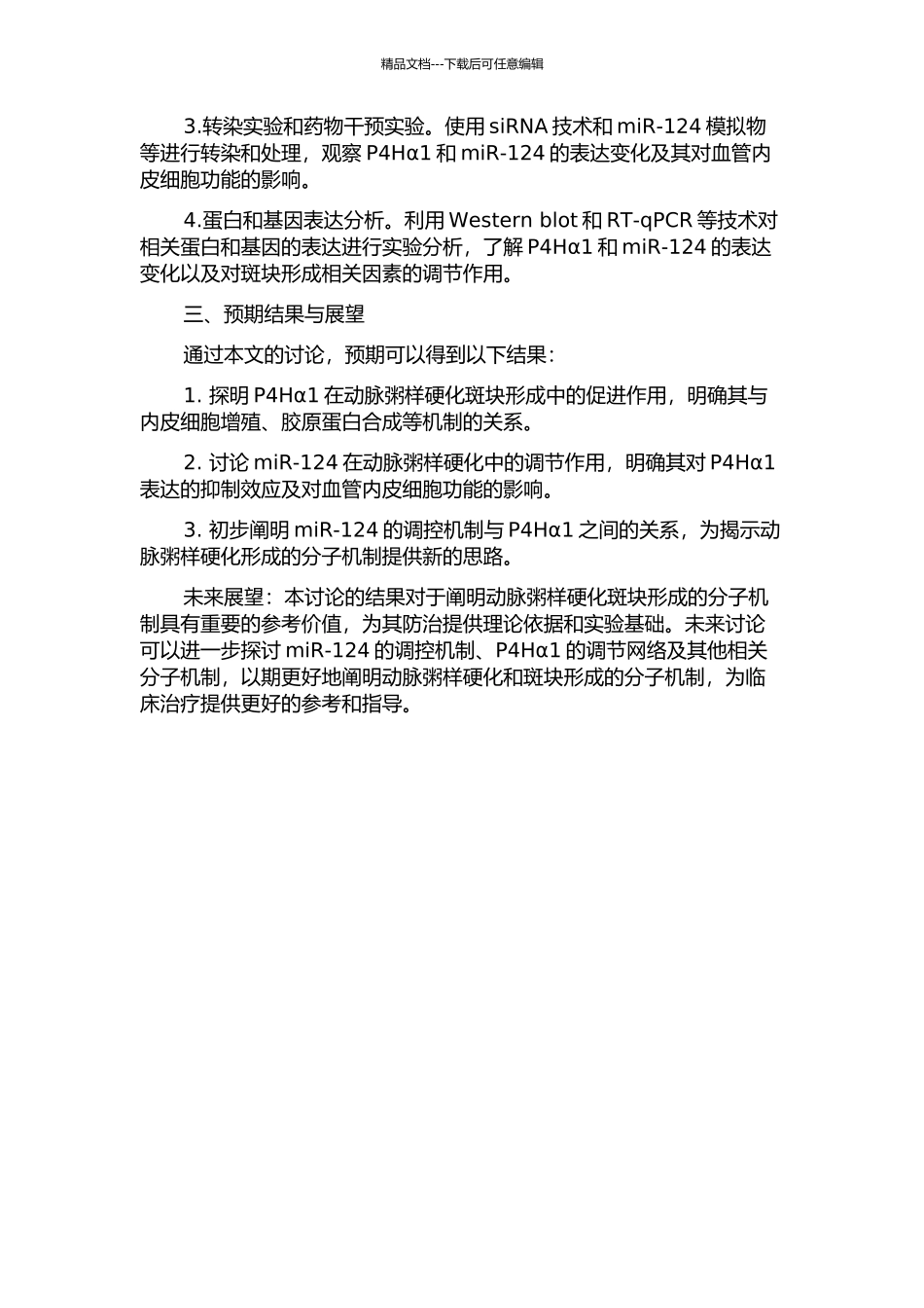 P4Hα1与动脉粥样硬化斑块的关系及miR-124的调节作用的开题报告_第2页