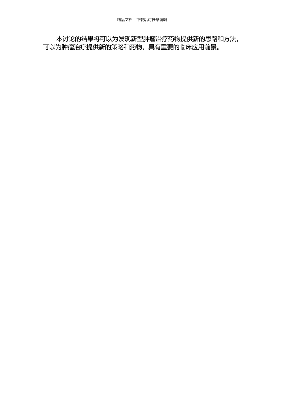 p53-MDM2结合抑制剂的设计、合成及生物学活性评价的开题报告_第2页