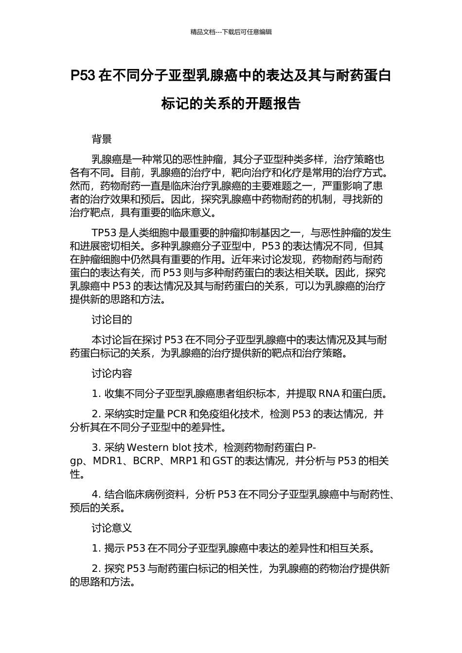 P53在不同分子亚型乳腺癌中的表达及其与耐药蛋白标记的关系的开题报告_第1页