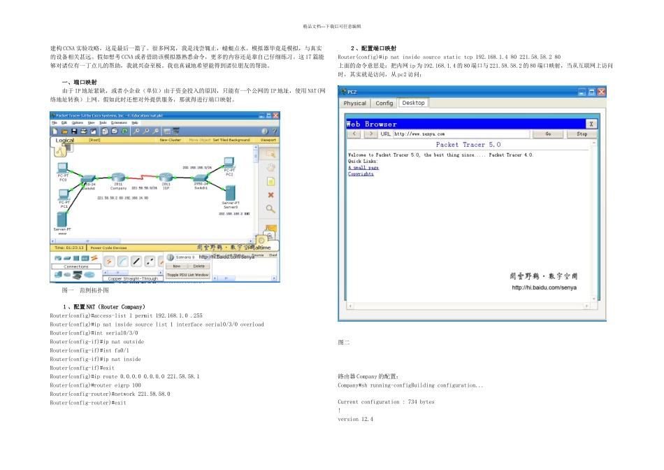 PacketTracer建构CCNA实验攻略——终结篇_第1页