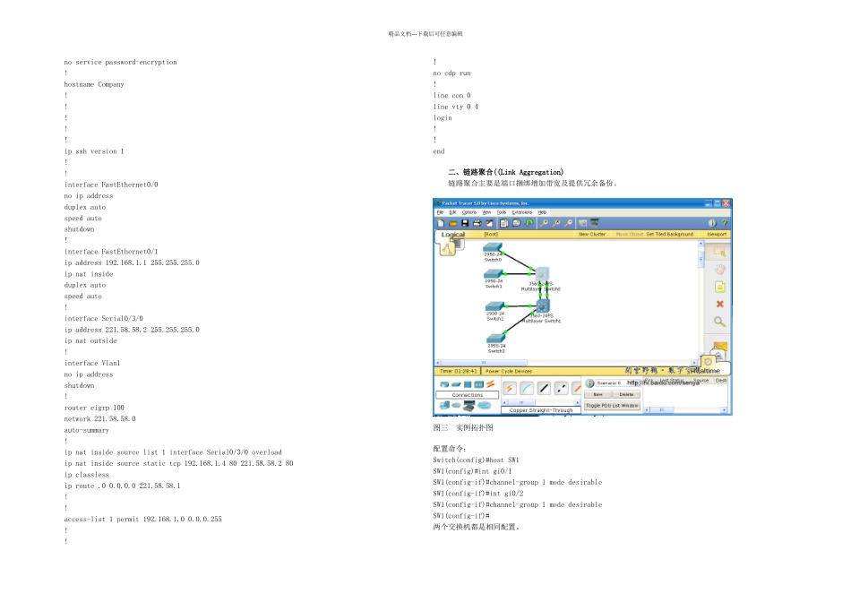 PacketTracer建构CCNA实验攻略——终结篇_第2页