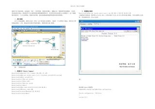 PacketTracer建构CCNA实验攻略——终结篇