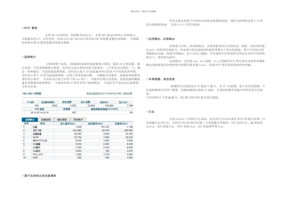 PanaBit流控功能简介_第3页