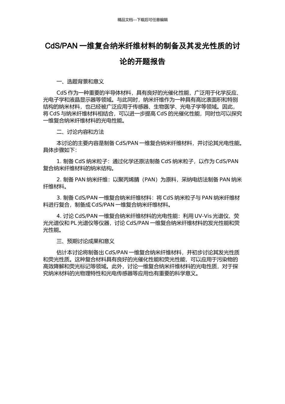PAN一维复合纳米纤维材料的制备及其发光性质的研究的开题报告_第1页