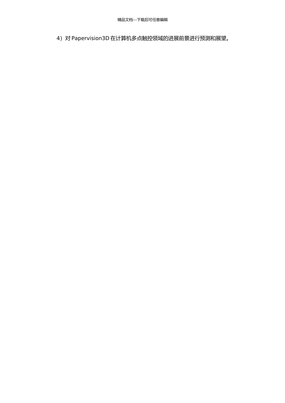 Papervision3D在计算机多点触摸领域的研究及运用的开题报告_第2页