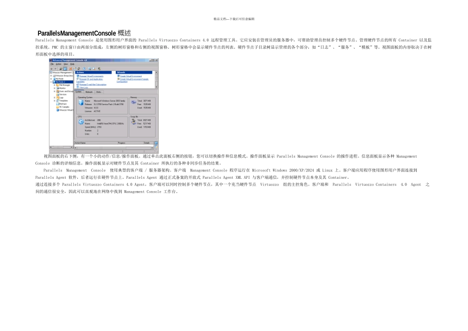 ParallelsVZ简易操作手册_第2页