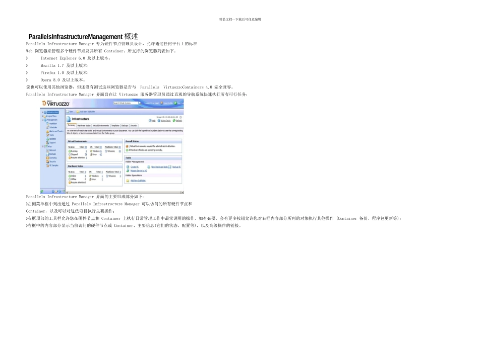 ParallelsVZ简易操作手册_第3页