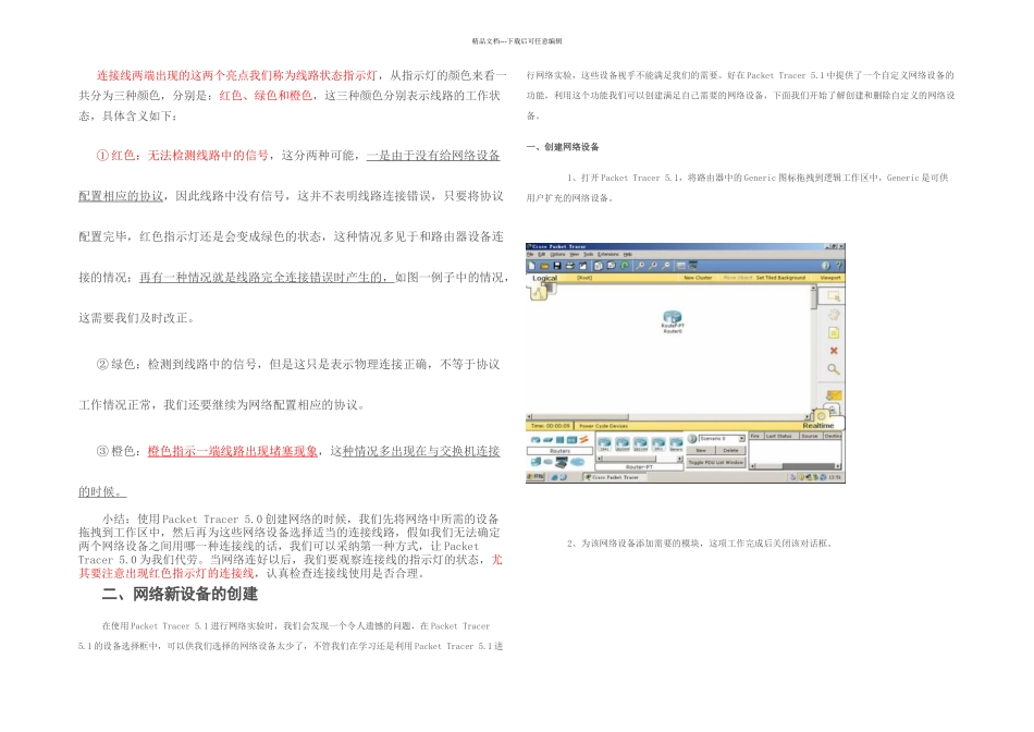 PacketTracer之连接线使用_第3页