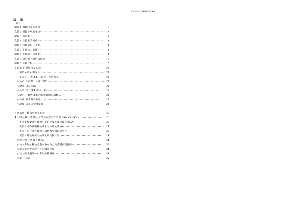 PASCO物理组合实验系列动力学组合实验t_第2页