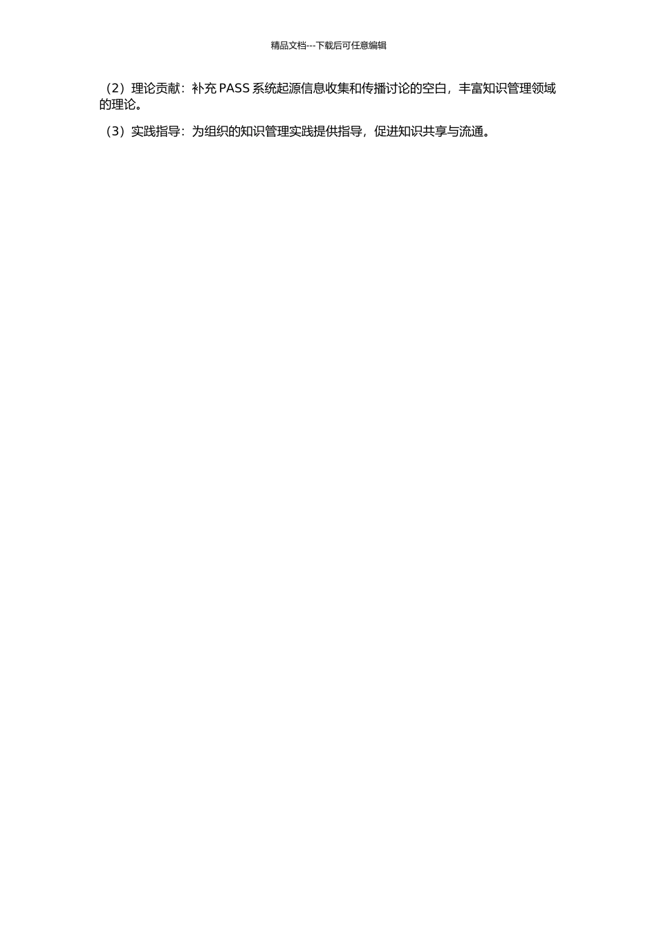 PASS系统的起源信息收集及传播的研究的开题报告_第2页