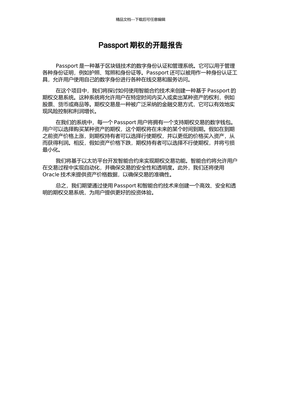 Passport期权的开题报告_第1页