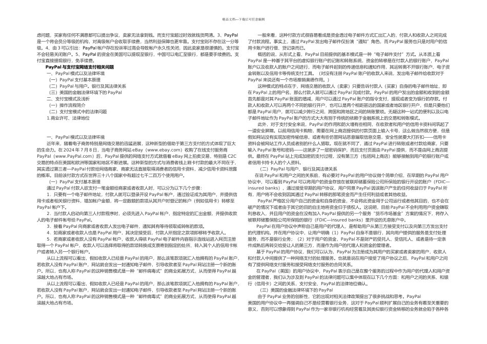PayPal与支付宝电子商务模式案例比较分析高佳囡_第3页