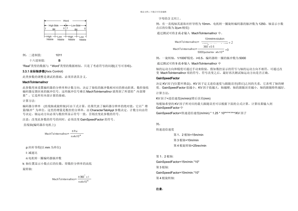 PANT中文调试手册_第3页