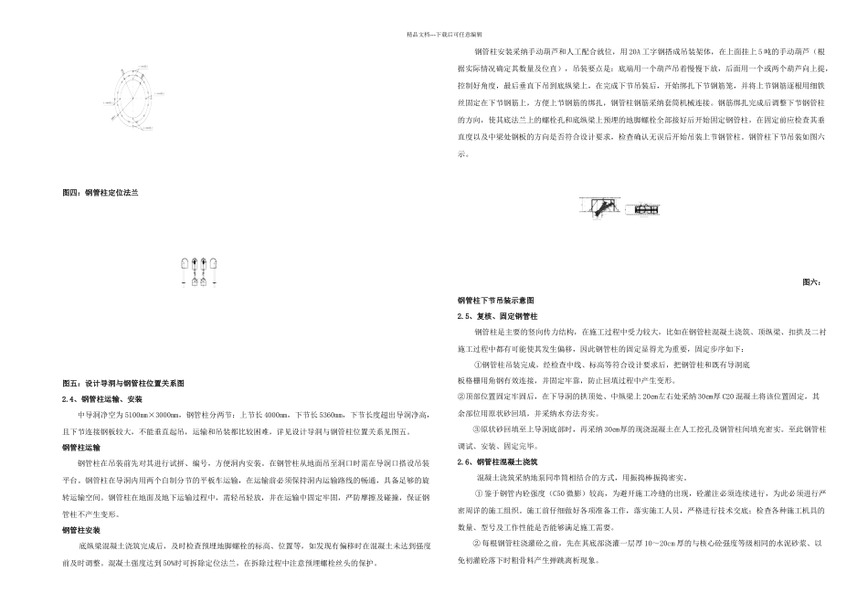 PBA工法中钢管柱的施工技术_第2页