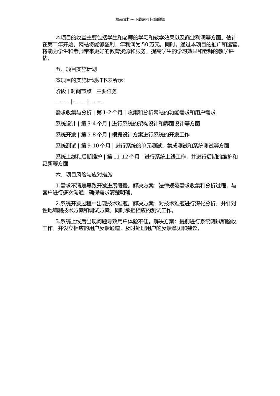 PBL学习网站的构建与应用研究的开题报告_第2页