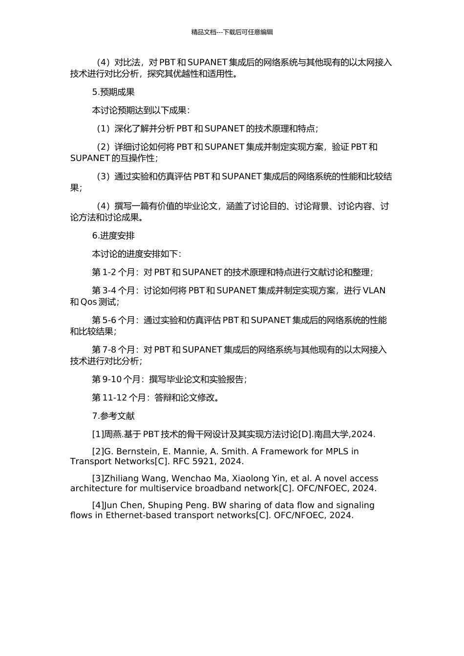 PBT与SUPANET的接入技术研究的开题报告_第2页