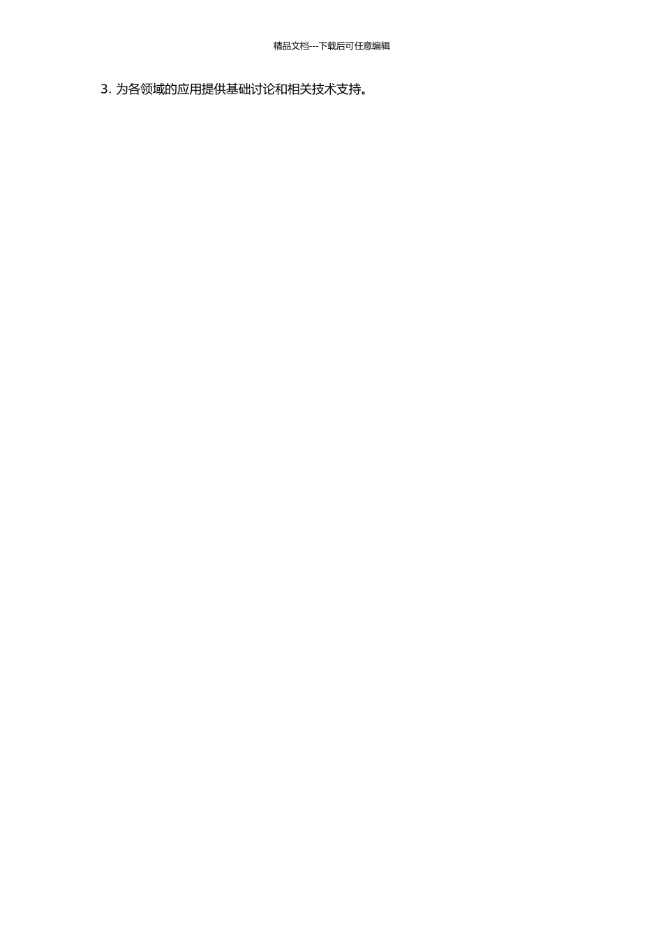 PBT合金的制备与研究的开题报告_第2页