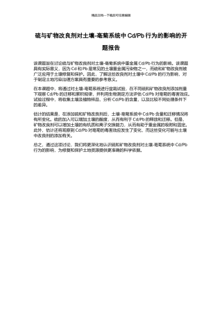 Pb行为的影响的开题报告