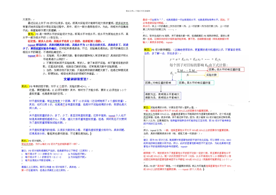 Pb设计中出现的各种问题论坛总结_第1页