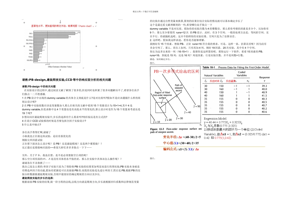 Pb设计中出现的各种问题论坛总结_第2页