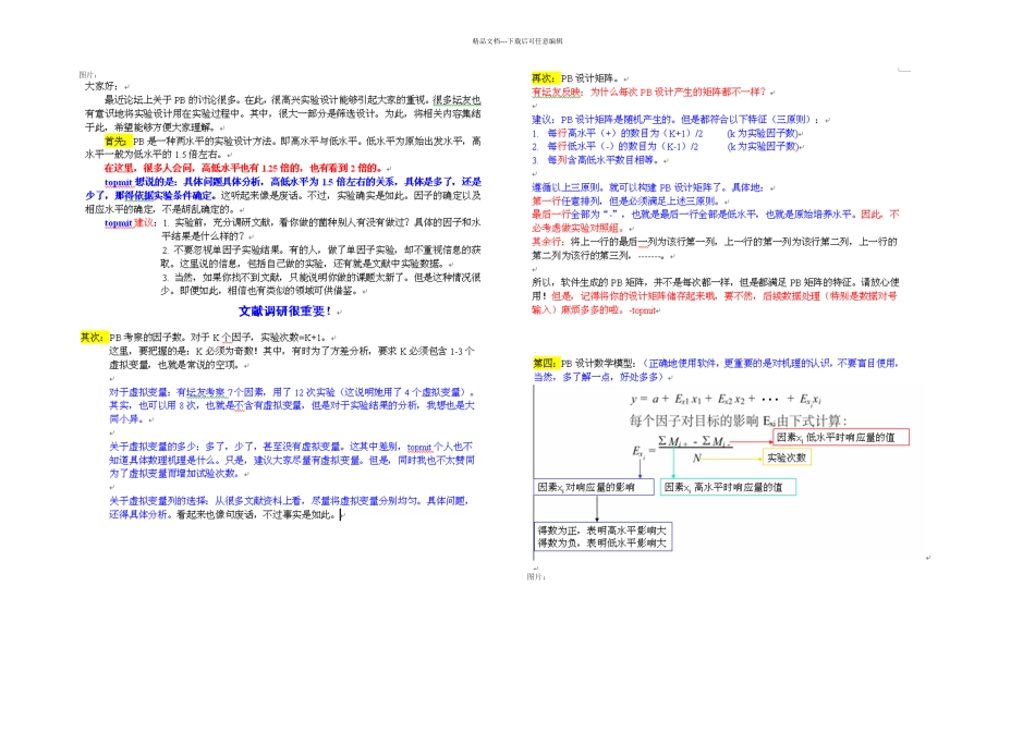 Pb设计应注意的问题_第1页