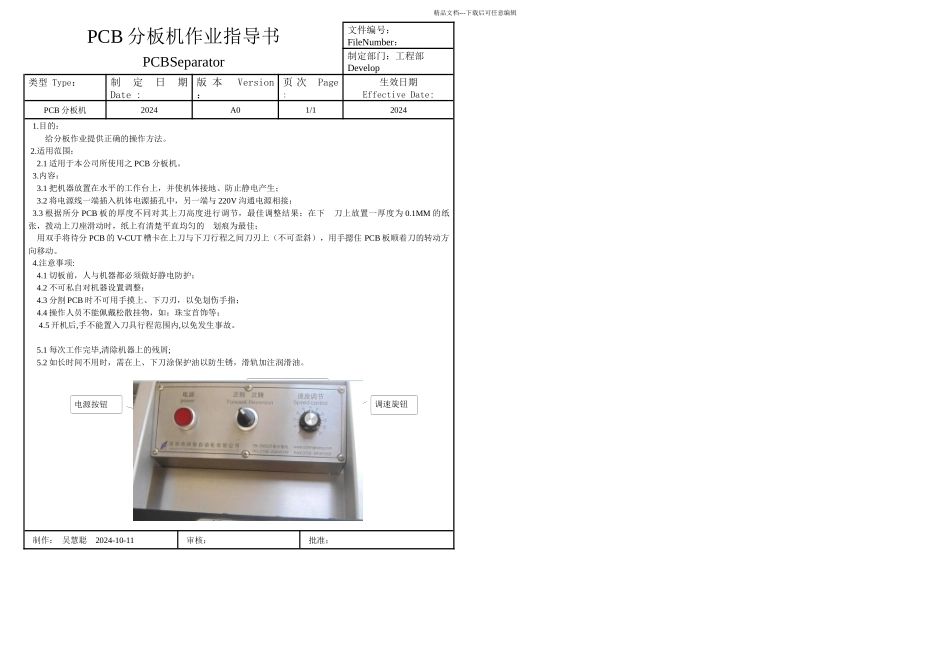 PCB分板机作业指导书_第1页