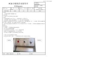 PCB分板机作业指导书
