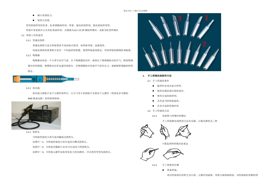 PCB板焊接工艺流程_第2页