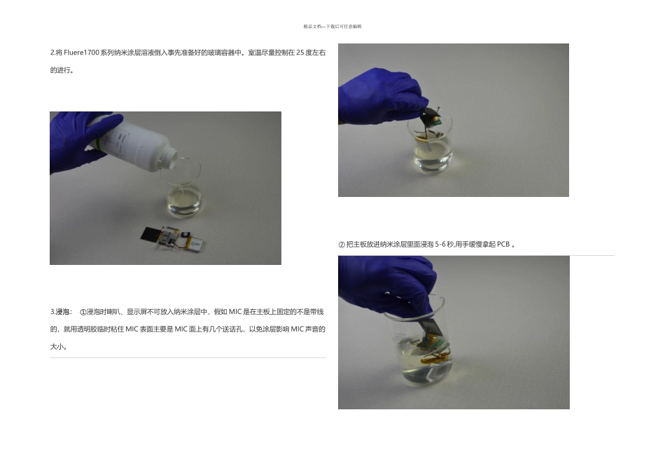pcb纳米防水涂层使用方法_第2页