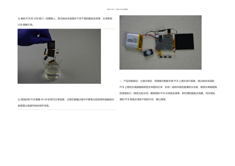 pcb纳米防水涂层使用方法_第3页