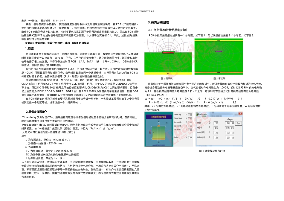 pcb走线时延估算方法_第1页