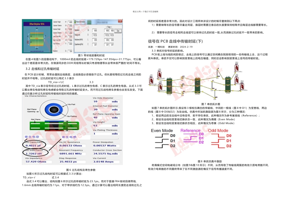 pcb走线时延估算方法_第2页