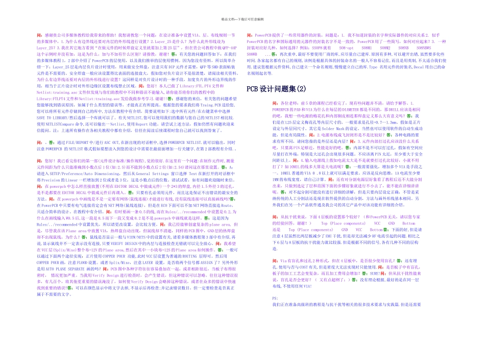 PCB设计问题解答集_第1页
