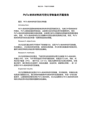 PbTe纳米材料的可控化学制备的开题报告