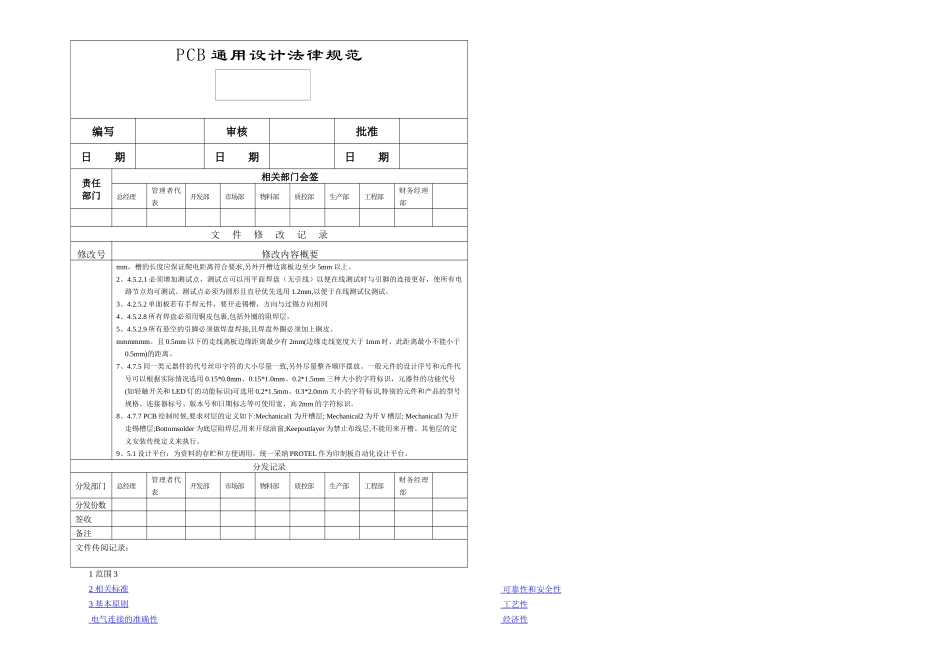 PCB通用设计规范_第1页
