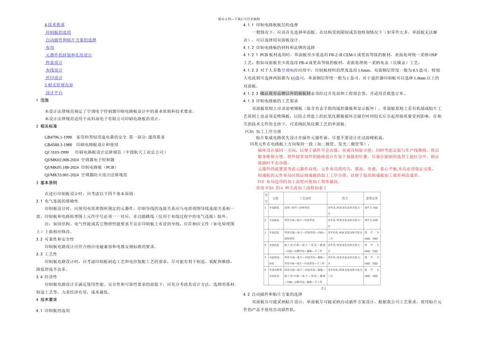 PCB通用设计规范_第2页
