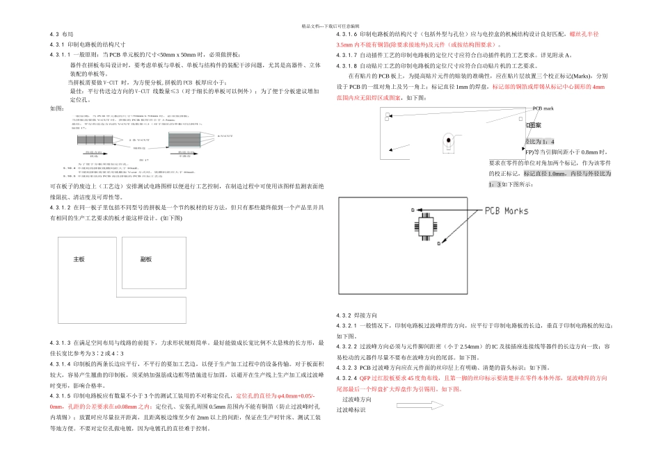 PCB通用设计规范_第3页