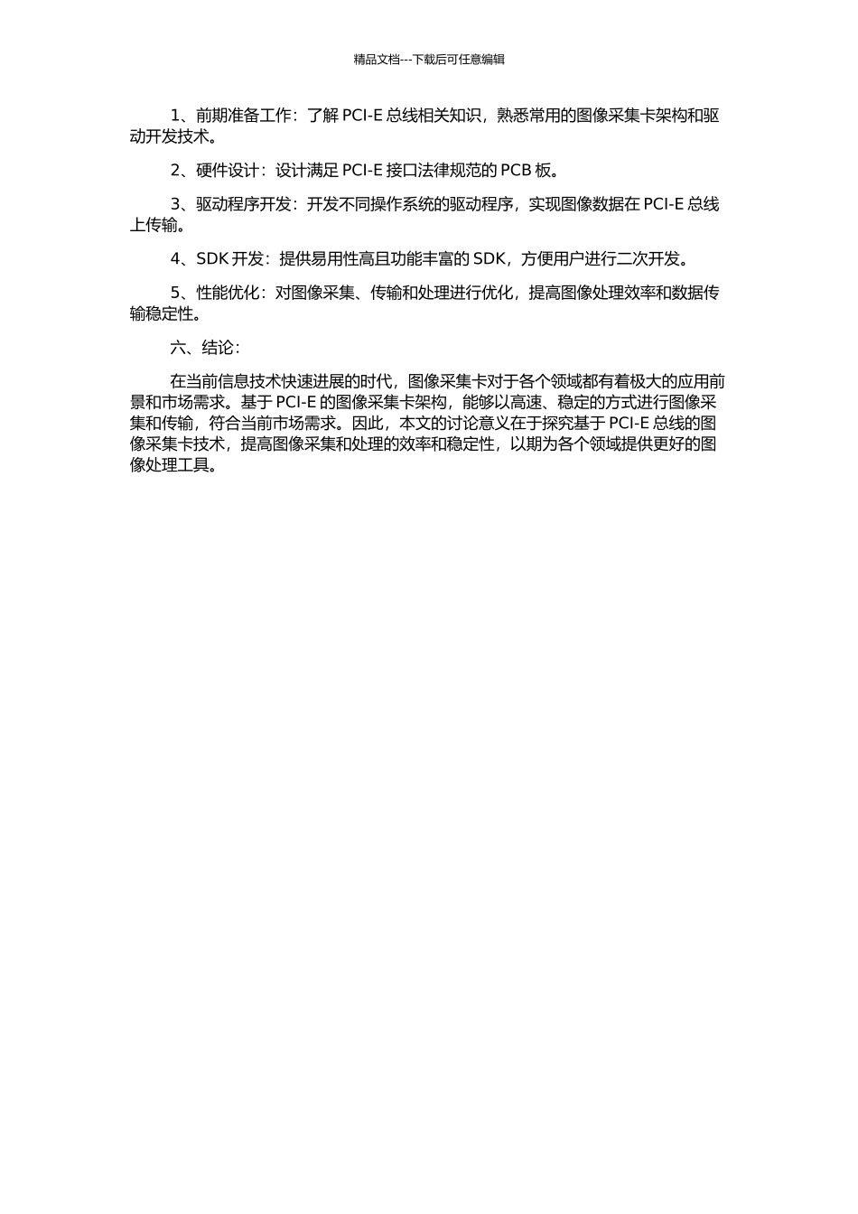 PCI-E图像采集卡的开发的开题报告_第2页