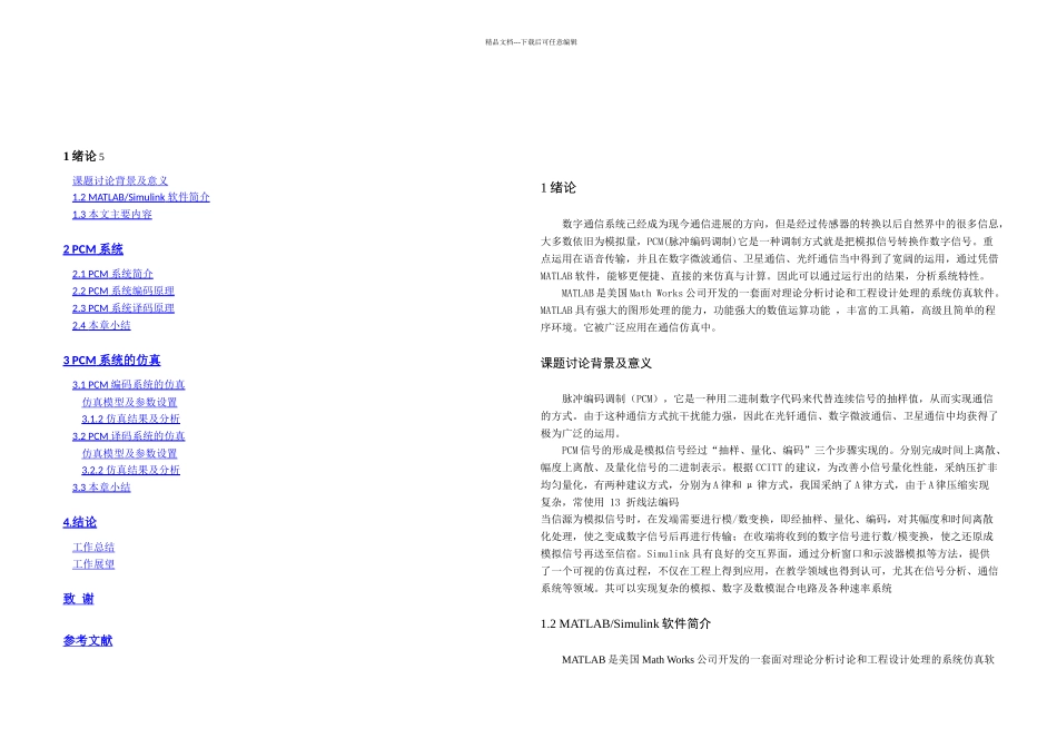 PCM系统仿真设计定稿_第2页