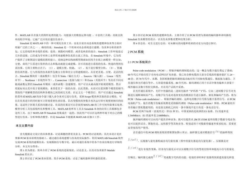 PCM系统仿真设计定稿_第3页