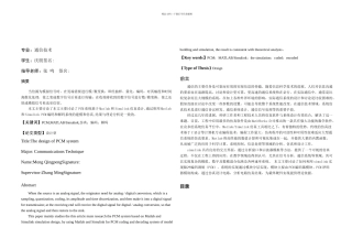 PCM系统仿真设计定稿
