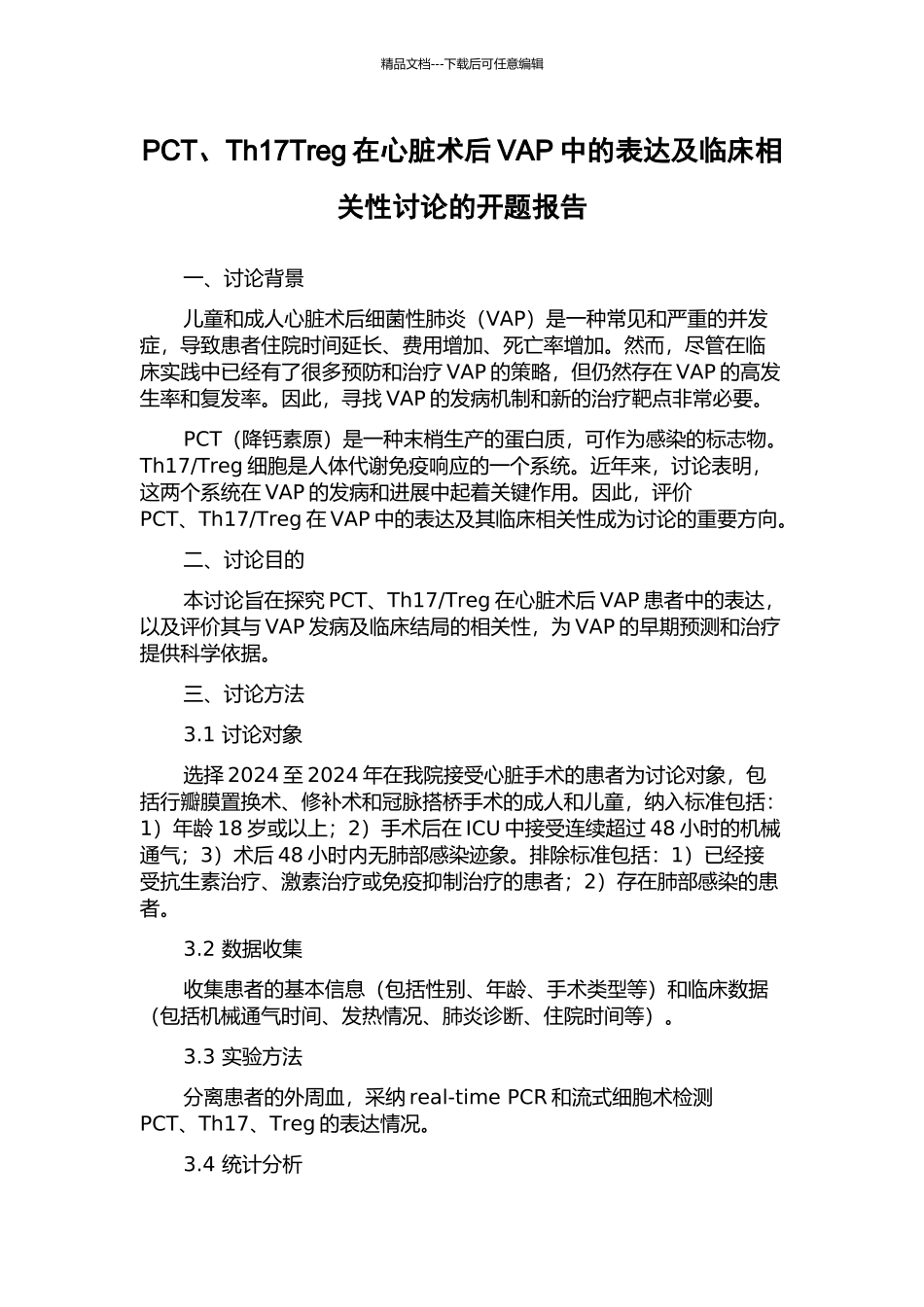 PCT、Th17Treg在心脏术后VAP中的表达及临床相关性研究的开题报告_第1页