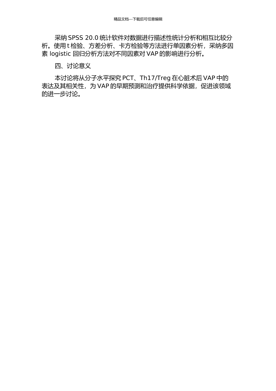 PCT、Th17Treg在心脏术后VAP中的表达及临床相关性研究的开题报告_第2页