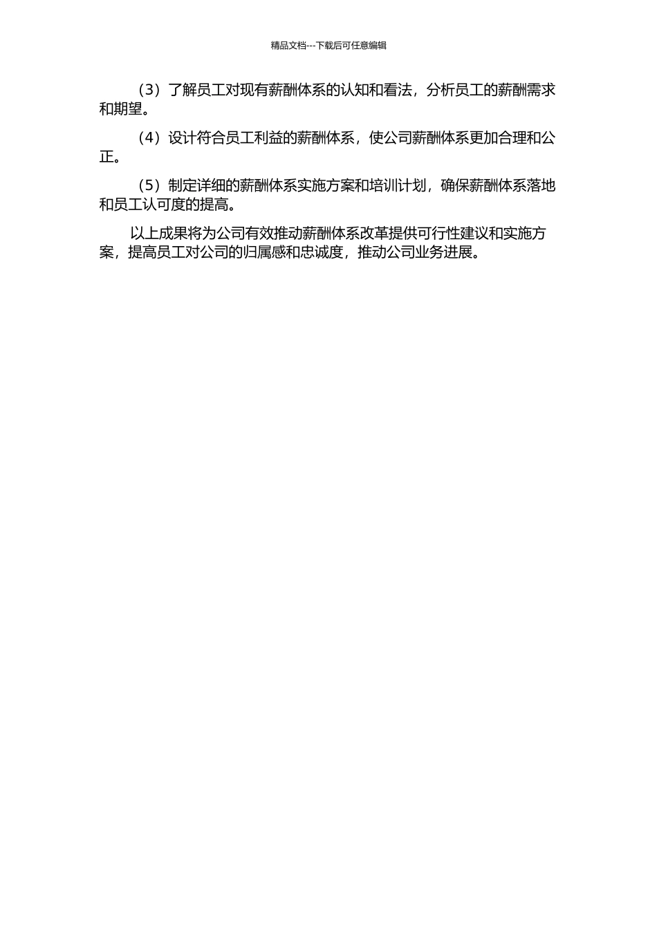 PC供电公司农电员工薪酬体系再设计的开题报告_第2页