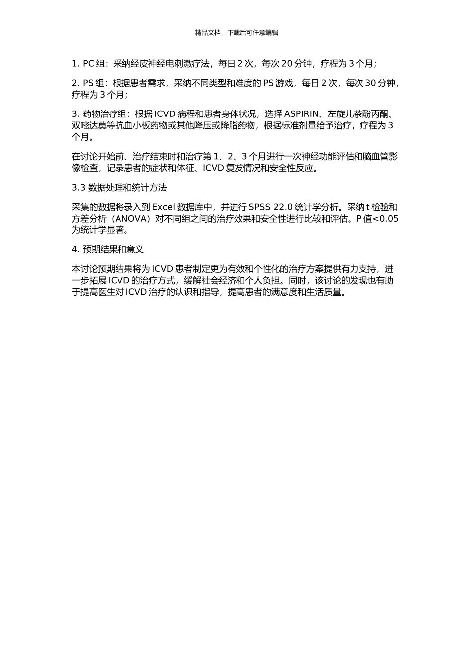 PC和PS与缺血性脑血管病的临床研究的开题报告_第2页