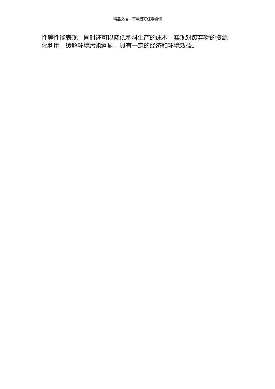 PC型工程塑料的研究的开题报告_第2页