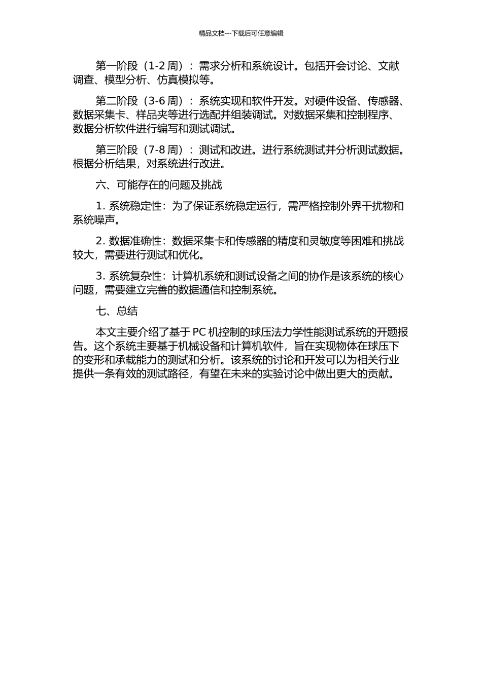 PC机控制球压法力学性能测试系统的开题报告_第2页