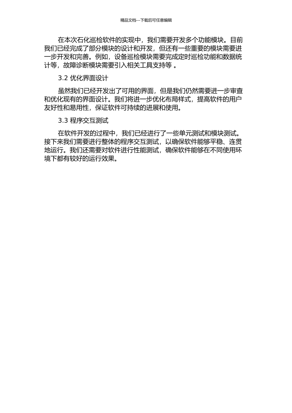 PC端石化巡检软件的研究与实现中期报告_第2页